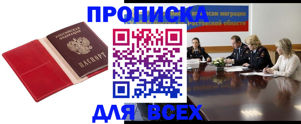 прописка законно в Питкяранте